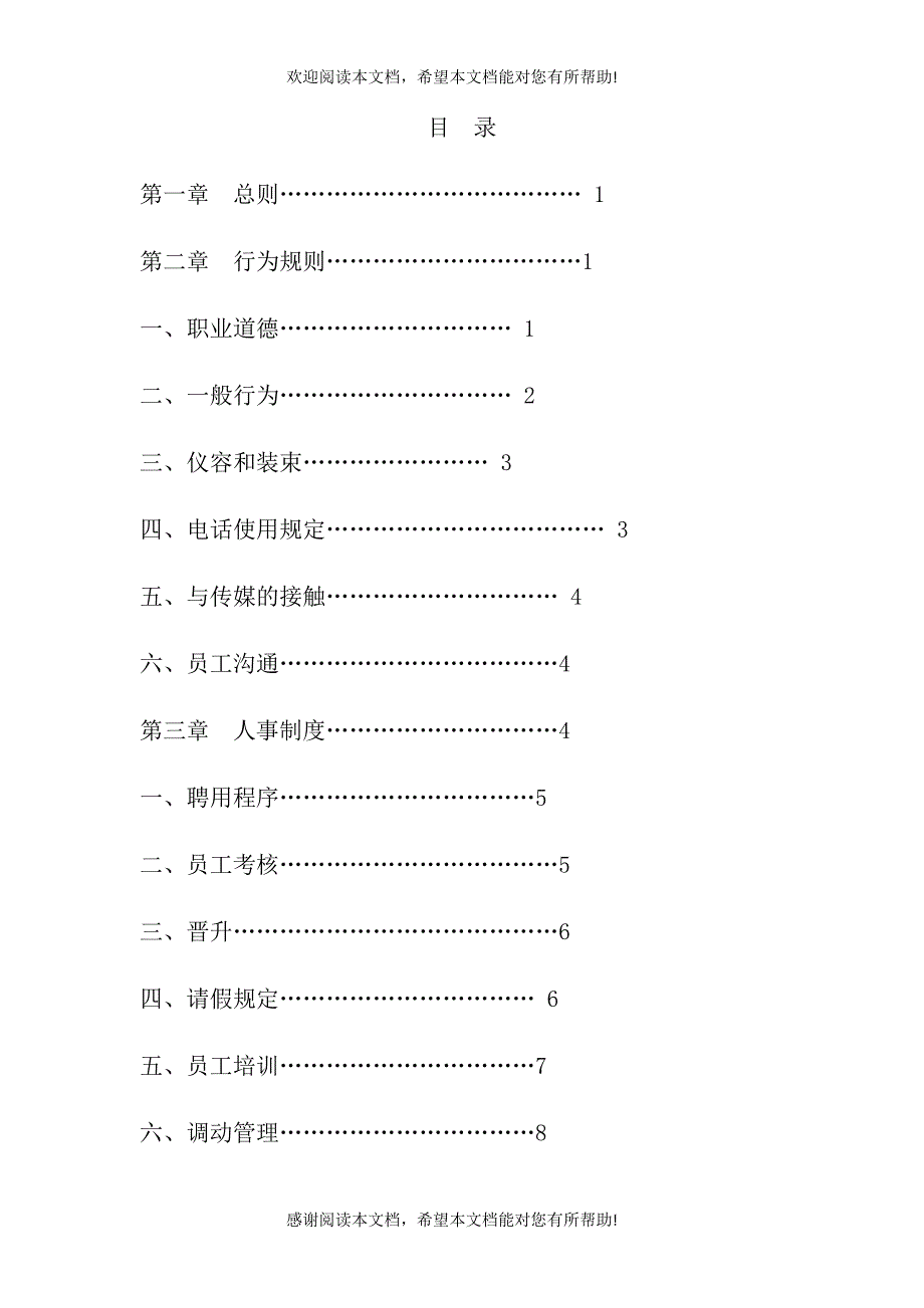 王老吉药业股份有限公司员工管理手册_第4页