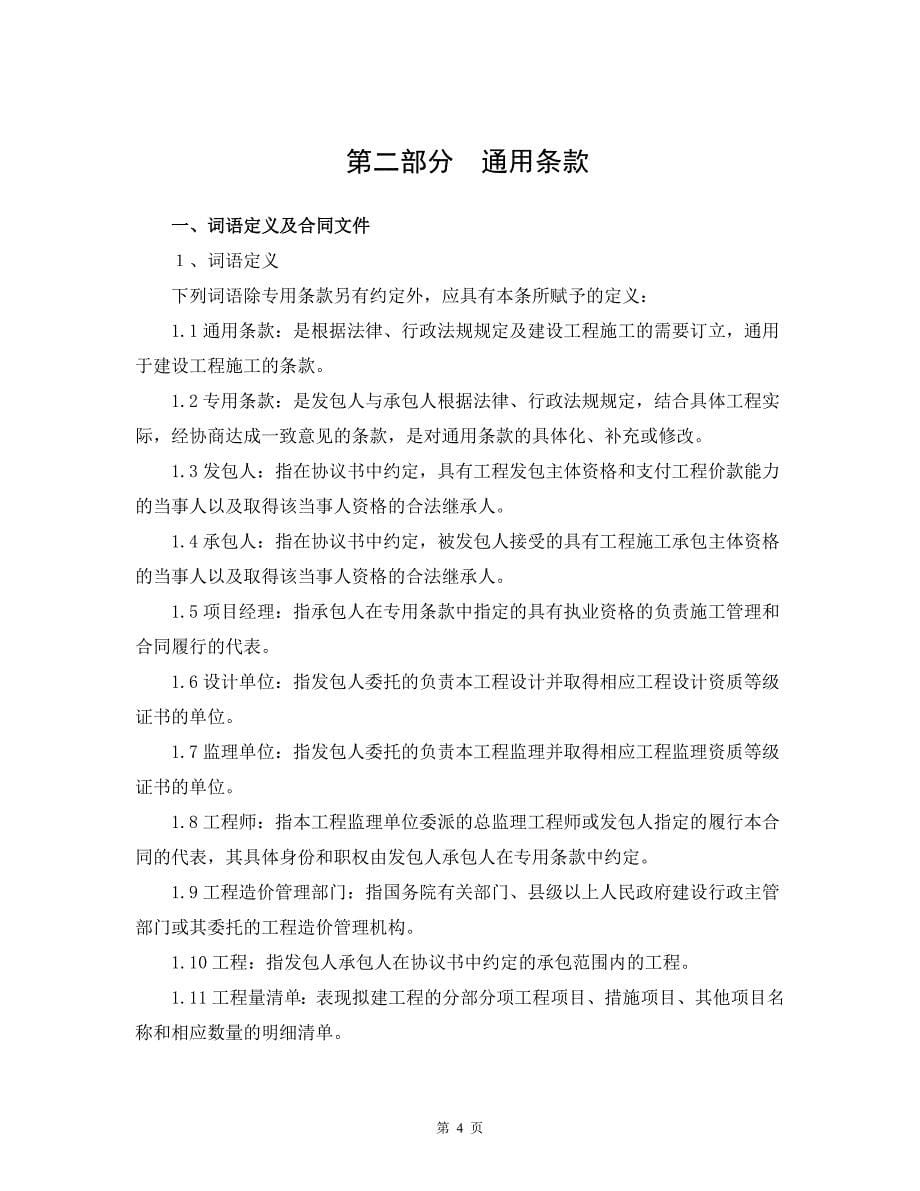 陕西省建设工程施工合同示范文本.doc_第5页