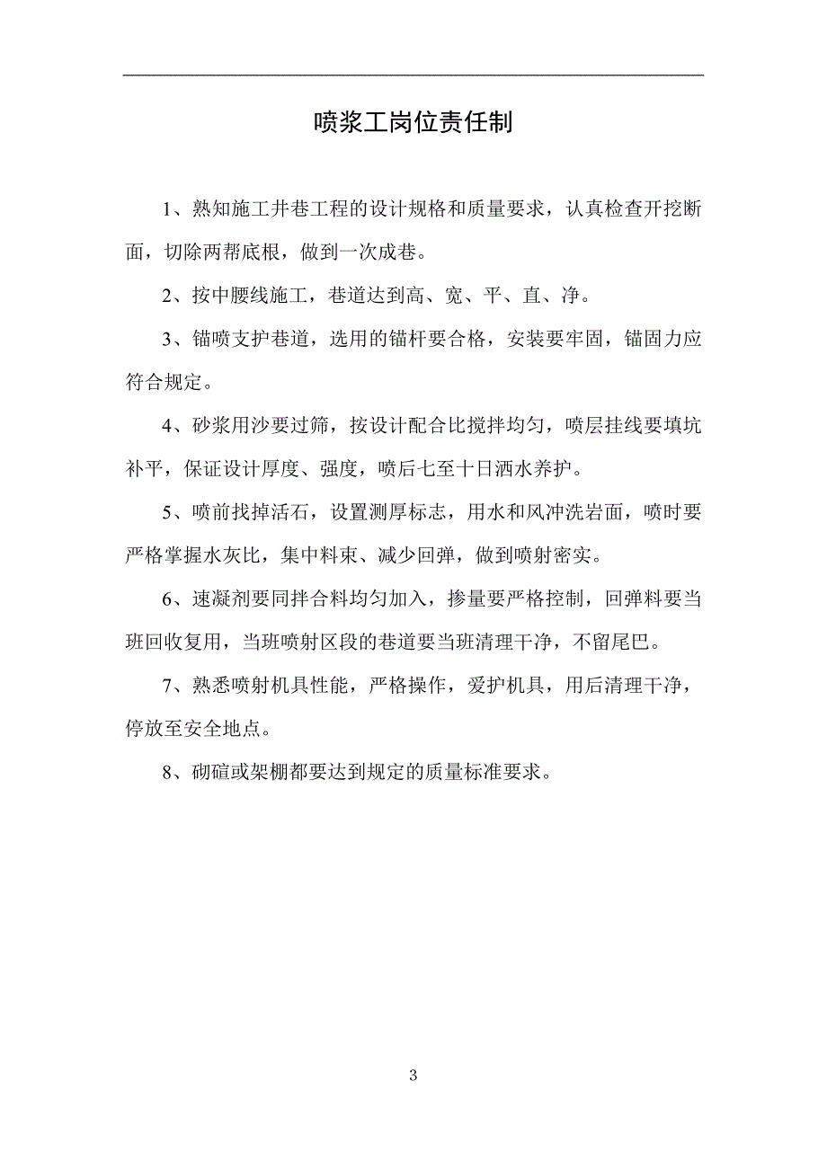 鹤煤九矿九二队岗位责任制_第3页