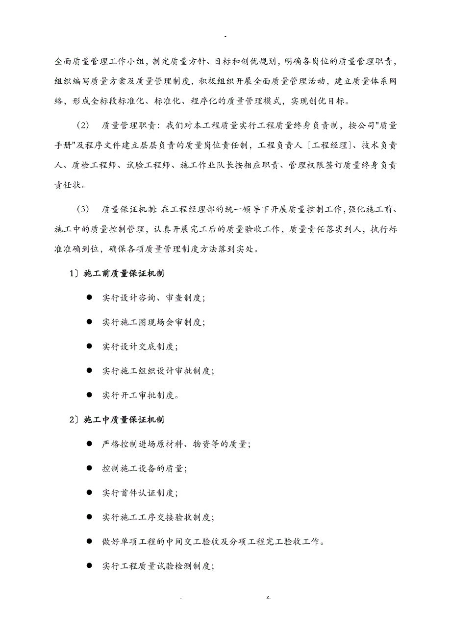 施工设计方案——质量管理_第3页