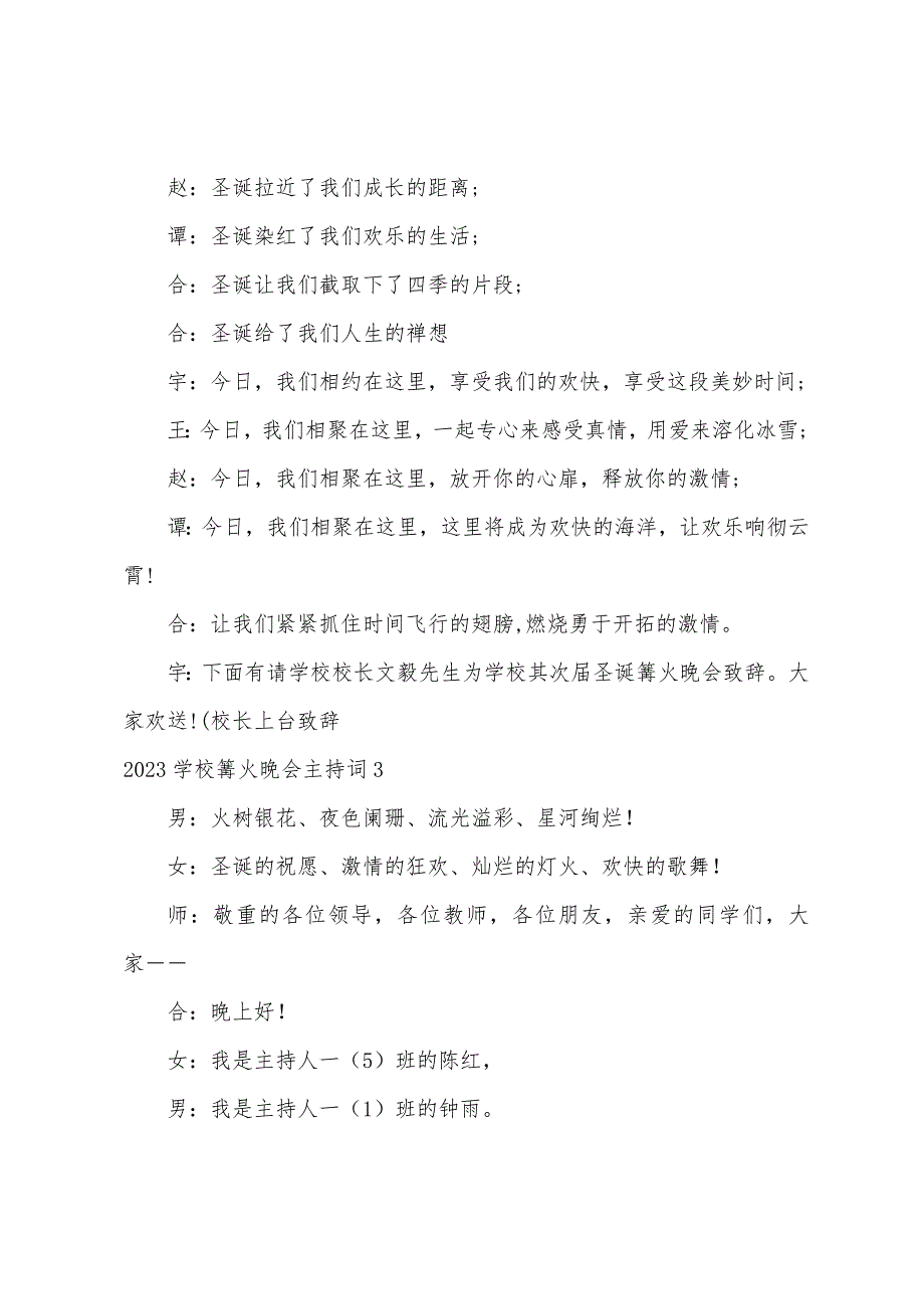 2023年学校篝火晚会主持词.docx_第3页