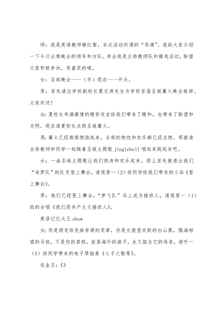 2023年学校篝火晚会主持词.docx_第4页