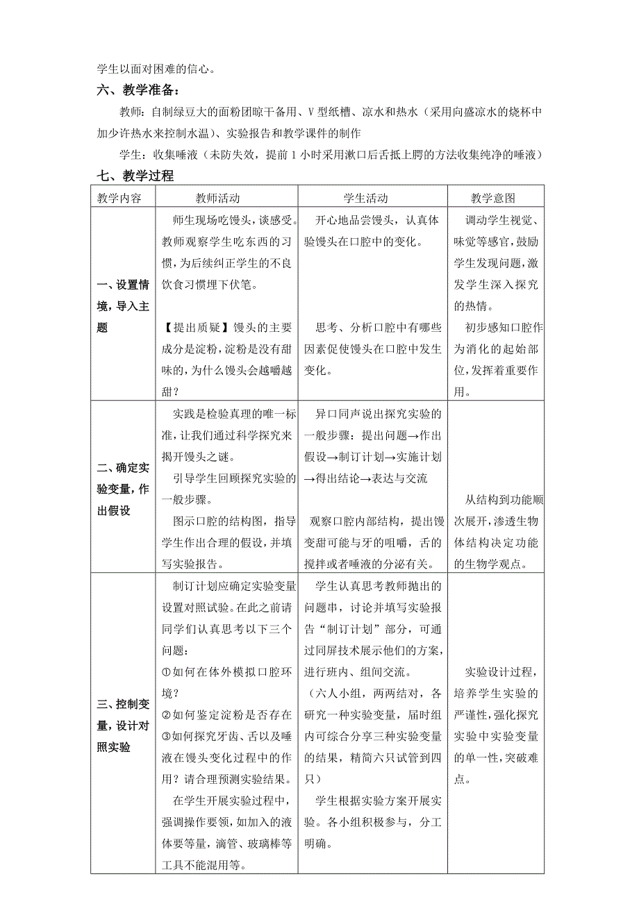 第二节　消化和吸收8.doc_第2页