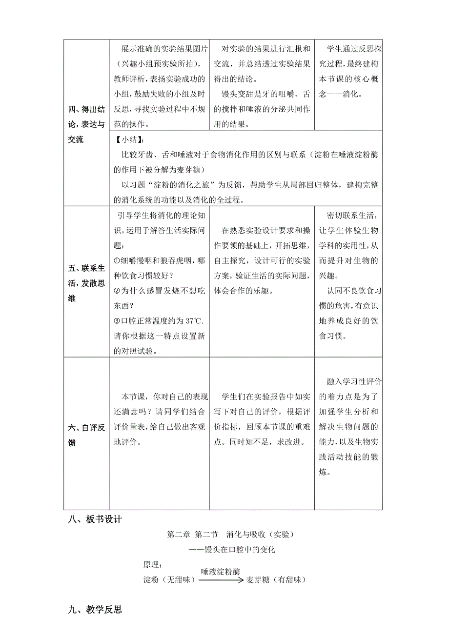 第二节　消化和吸收8.doc_第3页