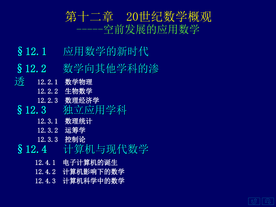 数学史概论12_第2页