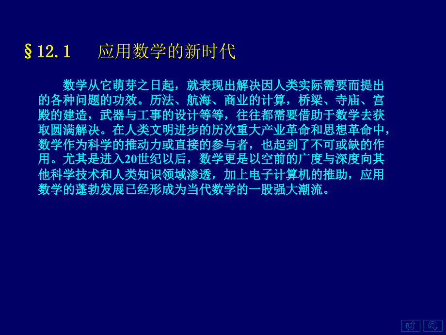 数学史概论12_第3页