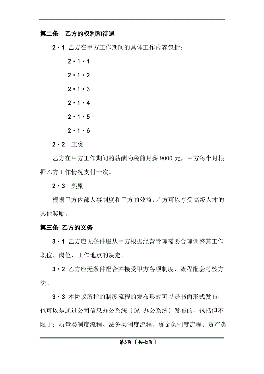 高级人才聘用协议_第3页