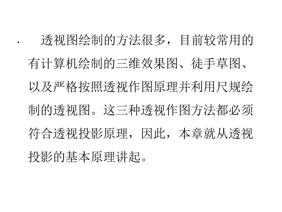 直线的透视作图演示下一张_第2页