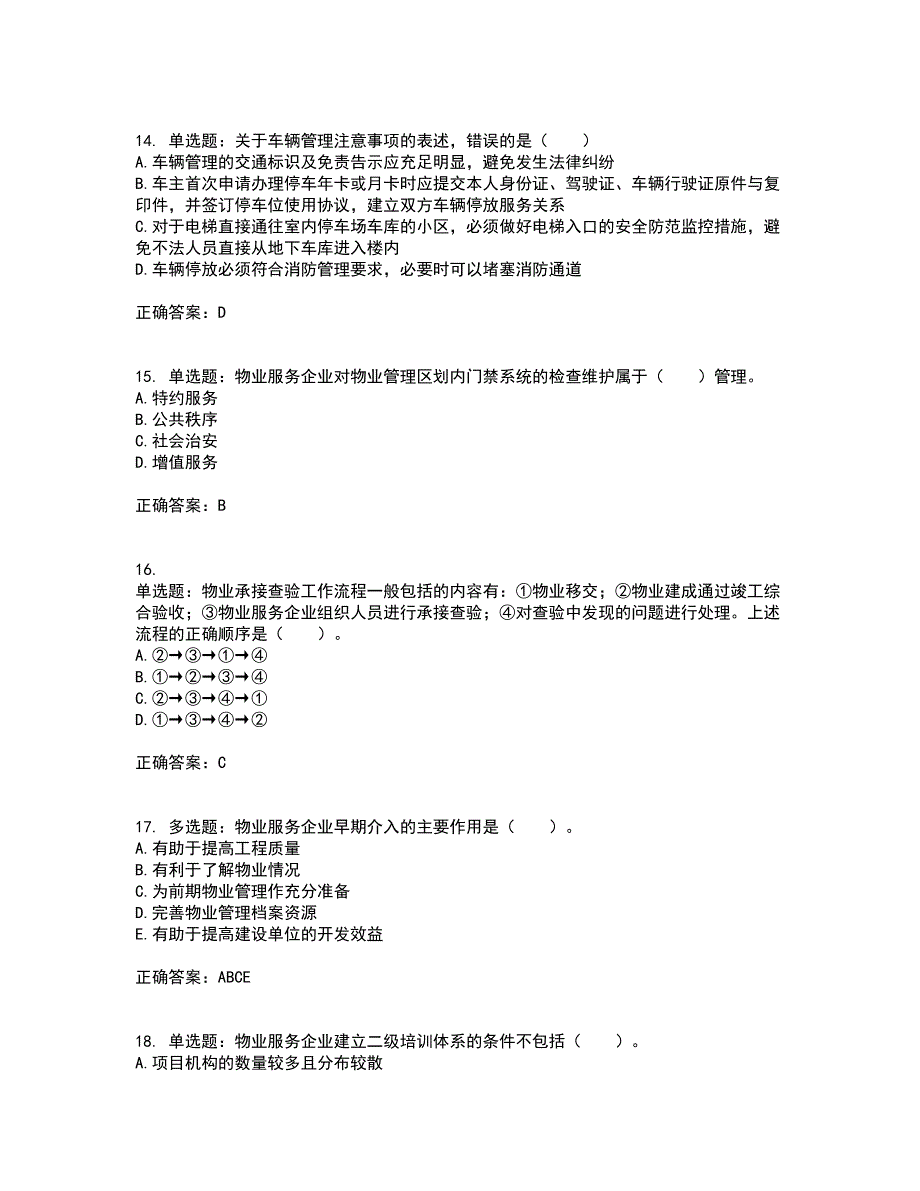 物业管理师《物业管理实务》考试历年真题汇总含答案参考22_第4页