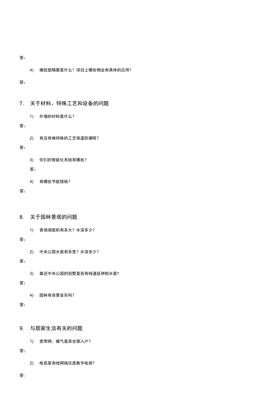 房地产百问百答模板说课材料_第4页