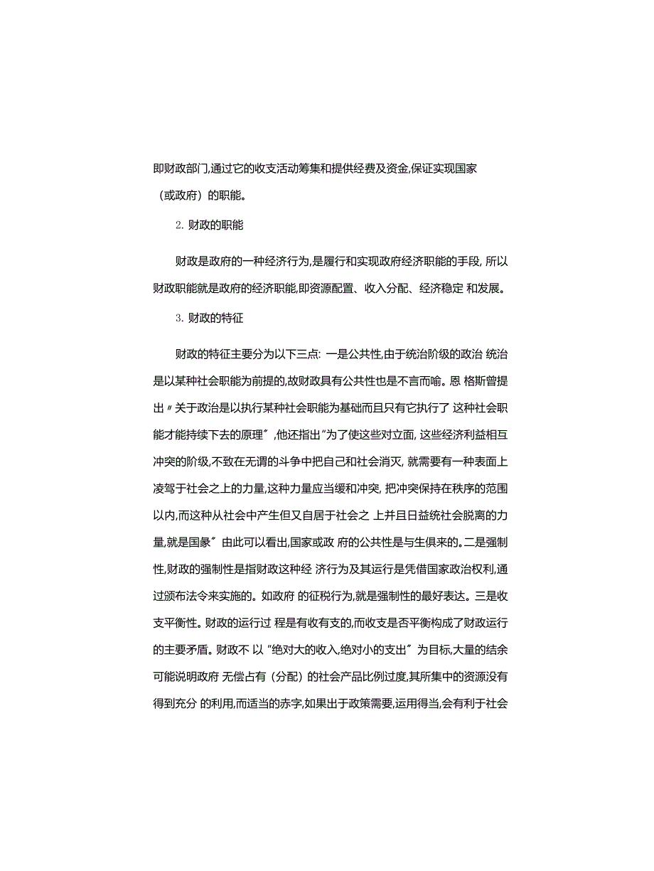 财政、财务、会计三者之间的联系和区别_第2页