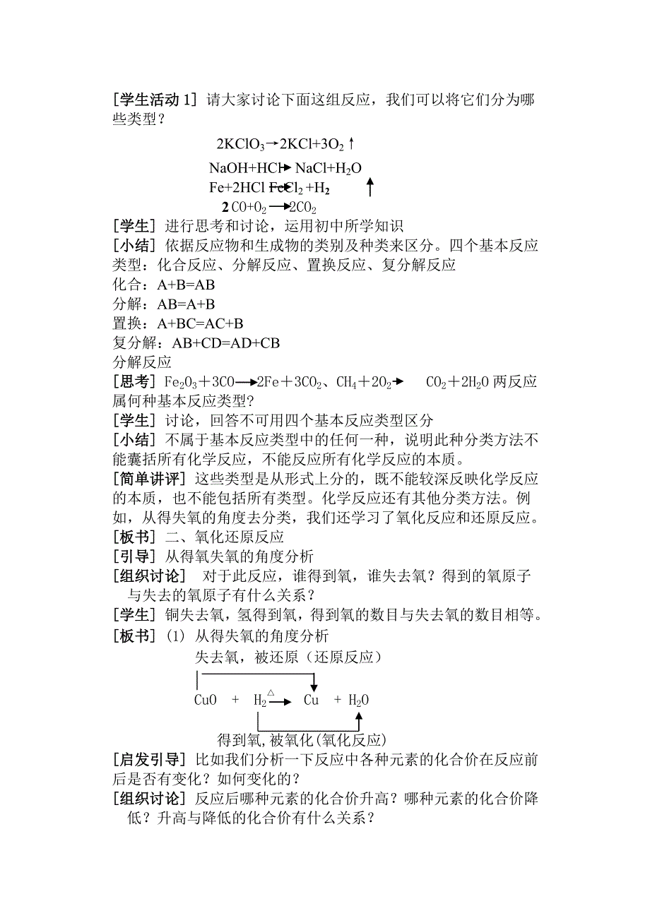 氧化还原反应教案_第2页