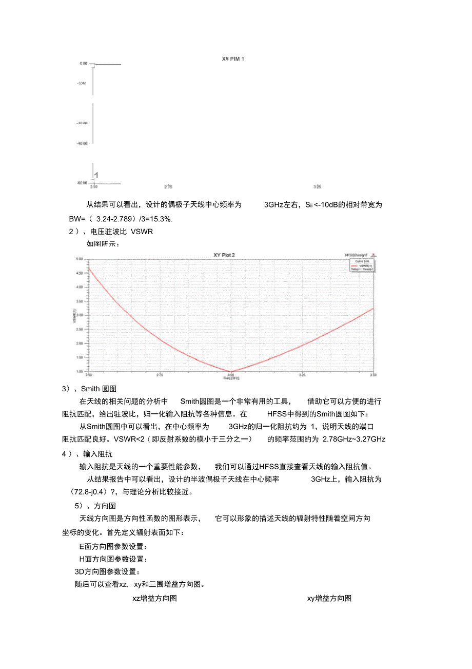 半波偶极子天线的HFSS仿真设计_第3页