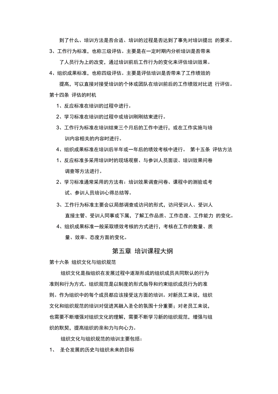 员工培训管理制度样本_第4页