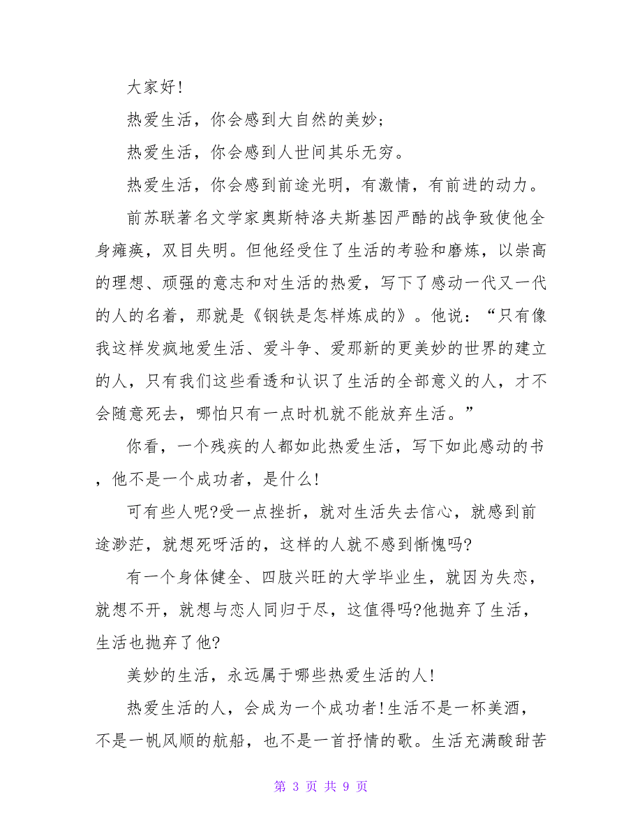 关于谦虚的演讲稿范文900字_第3页