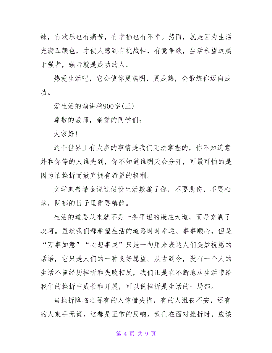 关于谦虚的演讲稿范文900字_第4页