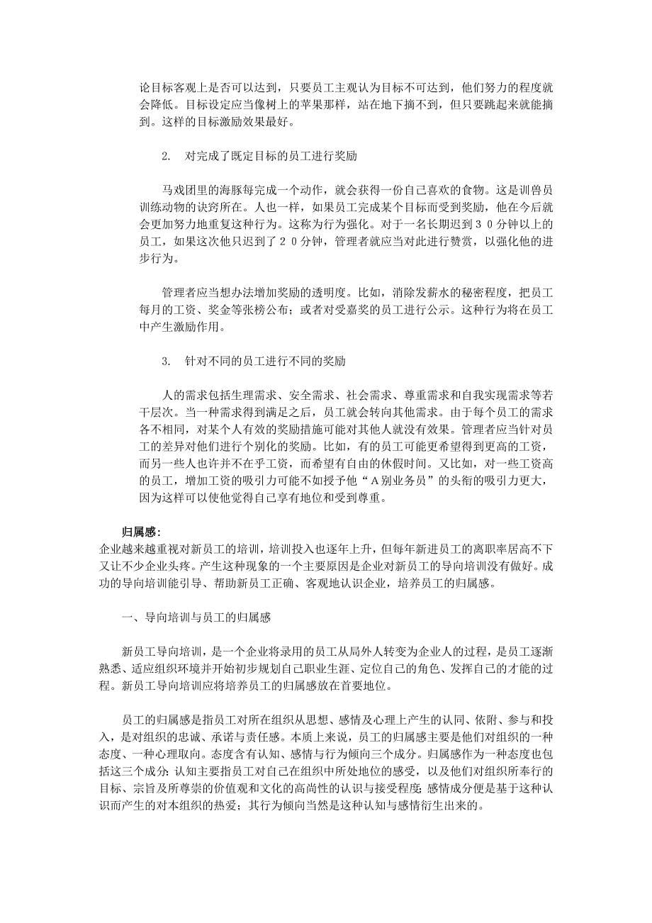 如何提高员工积极性.doc_第5页