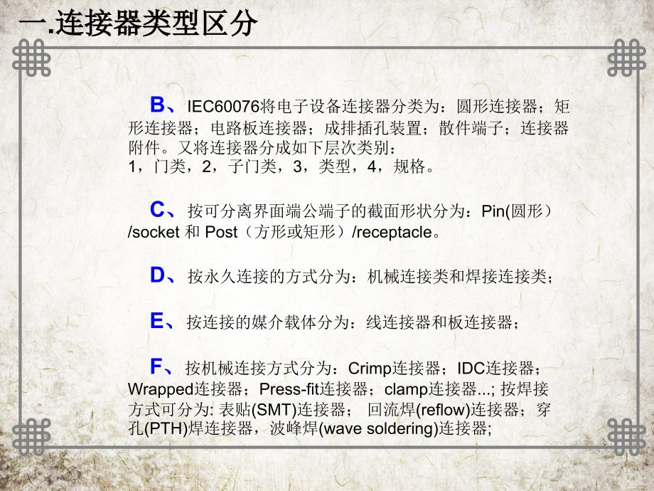 连接器类型区分方式一_第3页