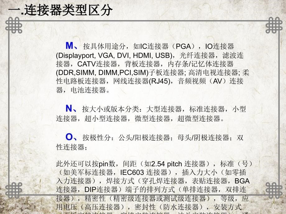 连接器类型区分方式一_第5页