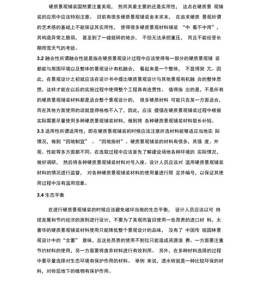 68硬质景观铺装在景观设计中作用与运用_第3页