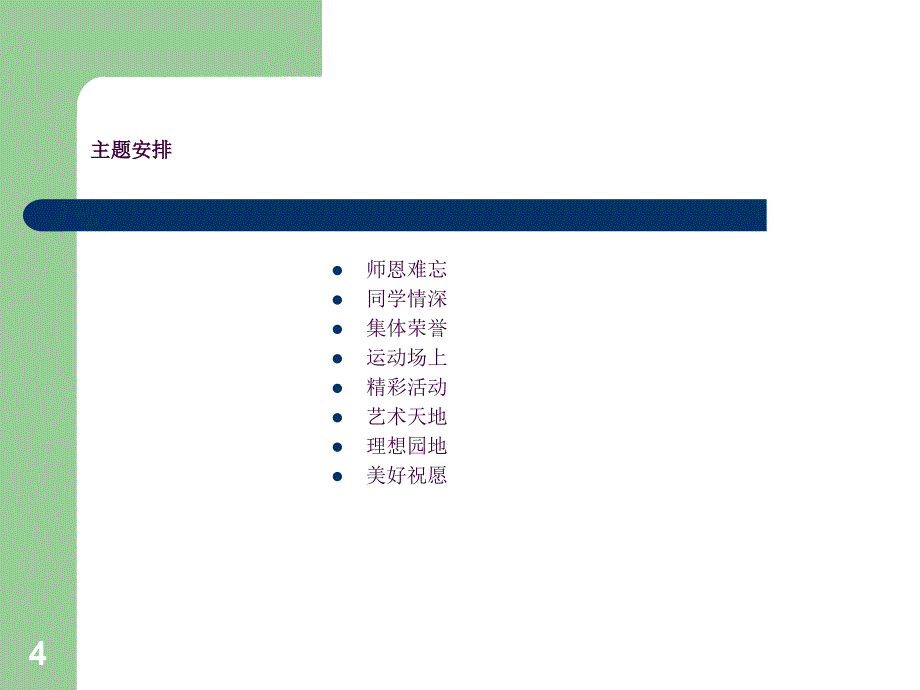 难忘的小学生活ppt课件_第4页