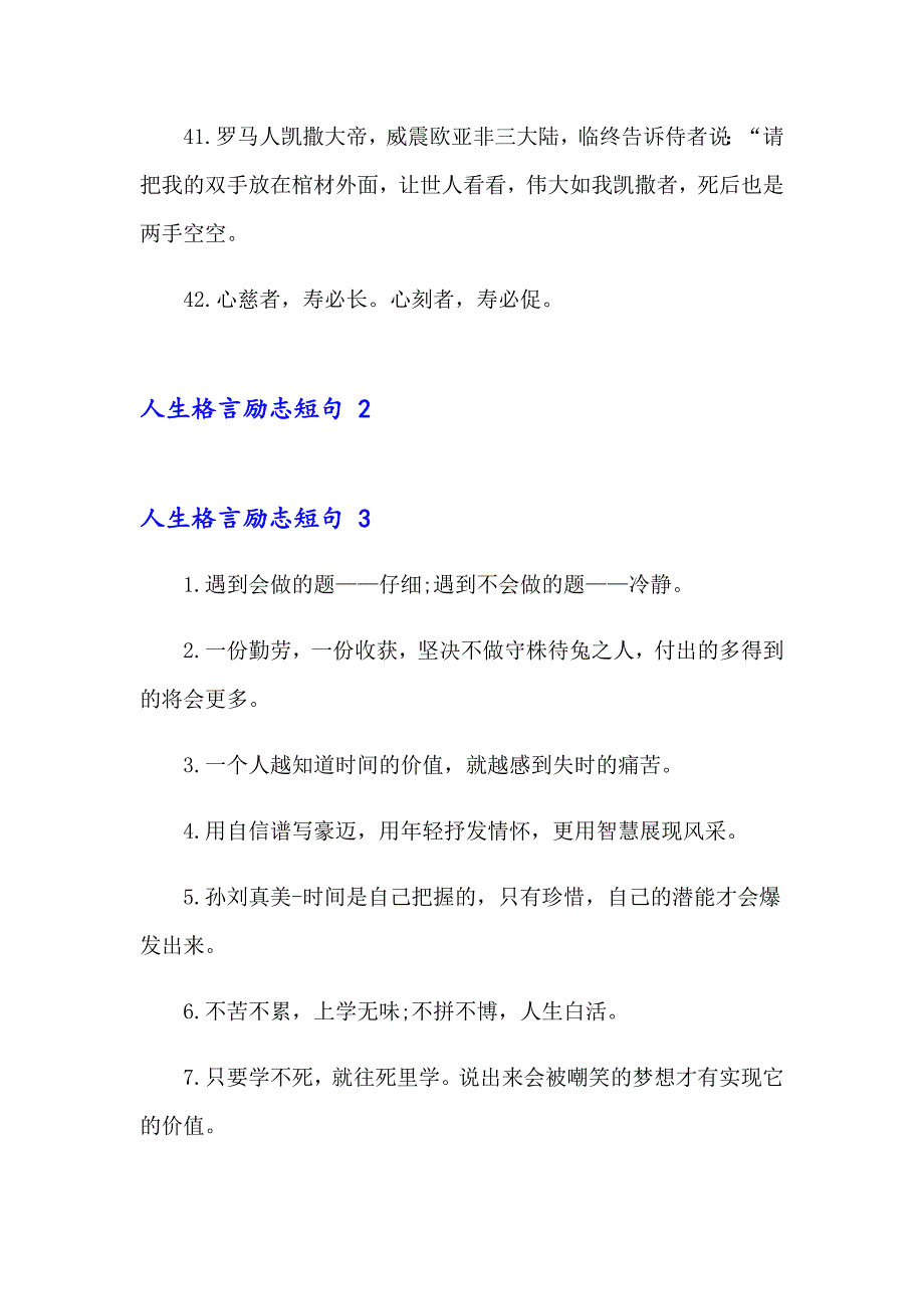 人生格言励志短句 15篇_第4页