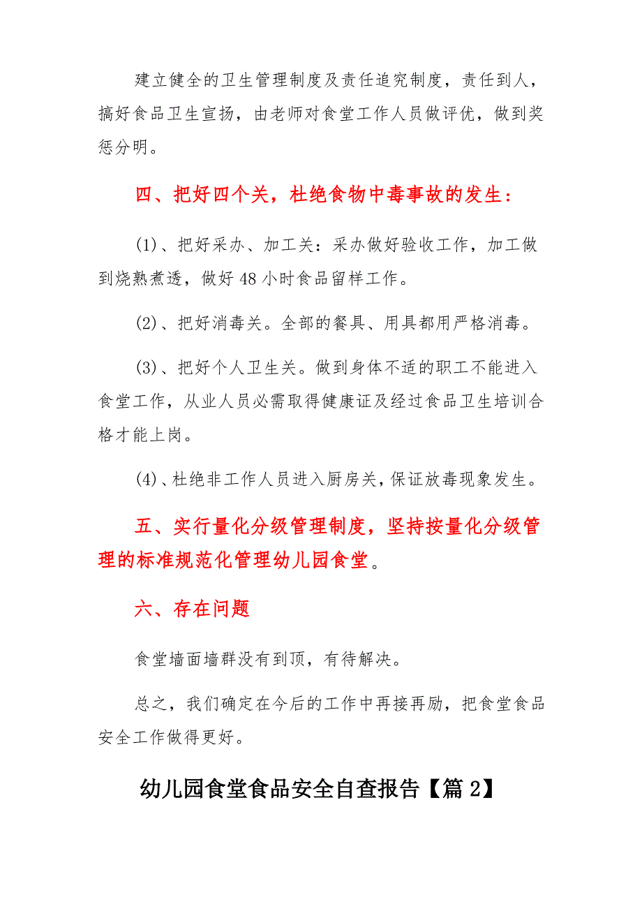 幼儿园食堂食品卫生安全自查报告(两篇)_第2页