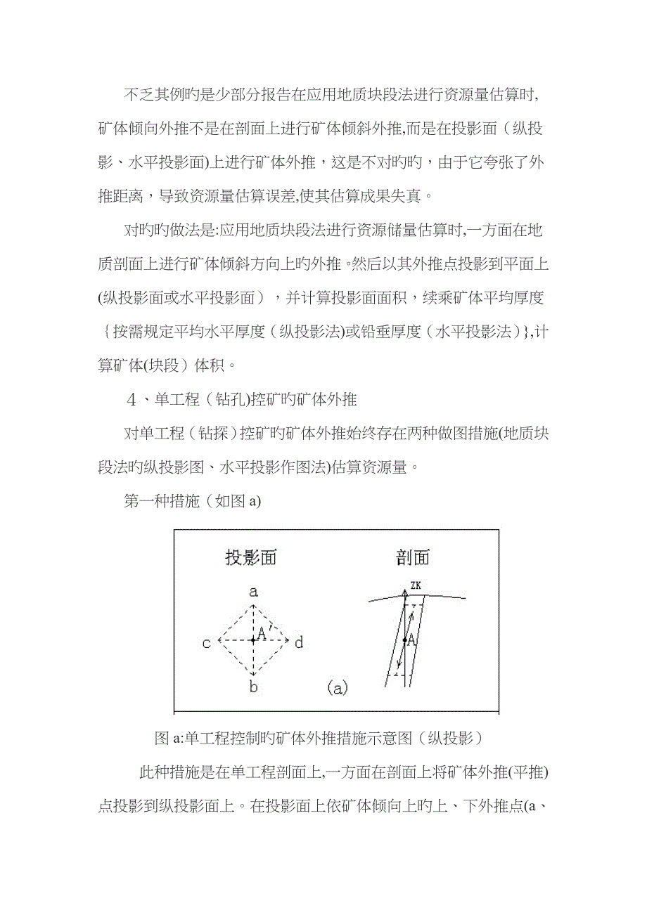 矿体的圈定_第3页