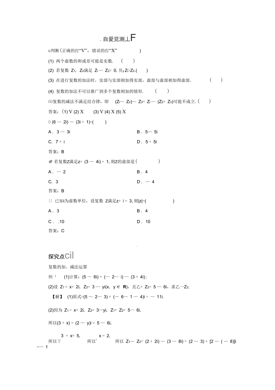 (新教材)2020新人教A版高中数学必修第二册同步学案：7.2.1复数的加、减运算及其几何意义Word版含答案_第2页