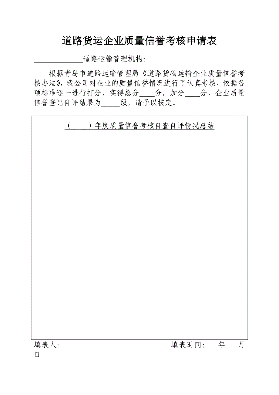 0010道路货物运输企业年度质量信誉考核档案.doc_第2页