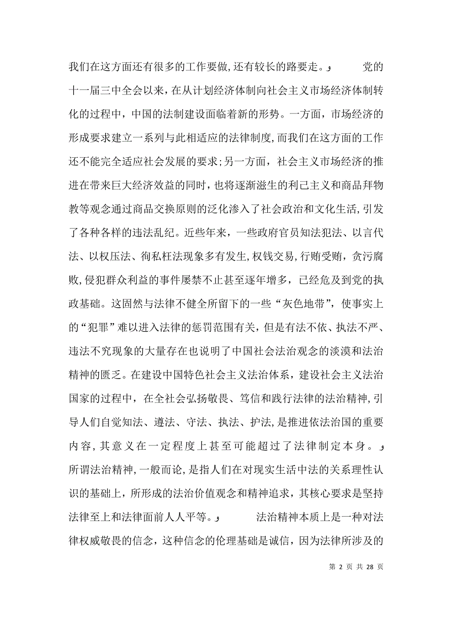 诚信是法治精神的重要伦理基础_第2页