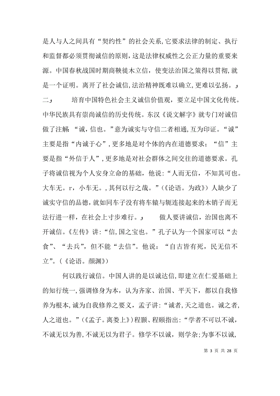 诚信是法治精神的重要伦理基础_第3页