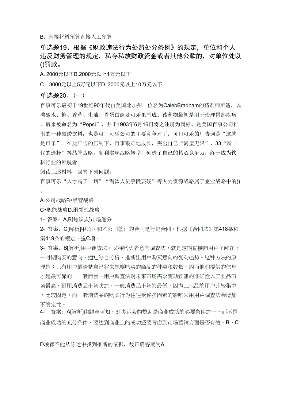 2019年最新企业管理知识试题与解析一_第5页