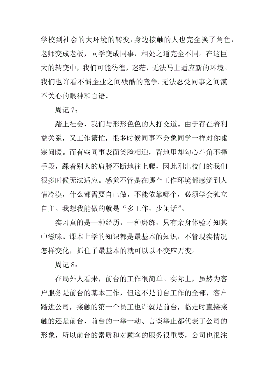 2023年人事文员的实习周记_第4页