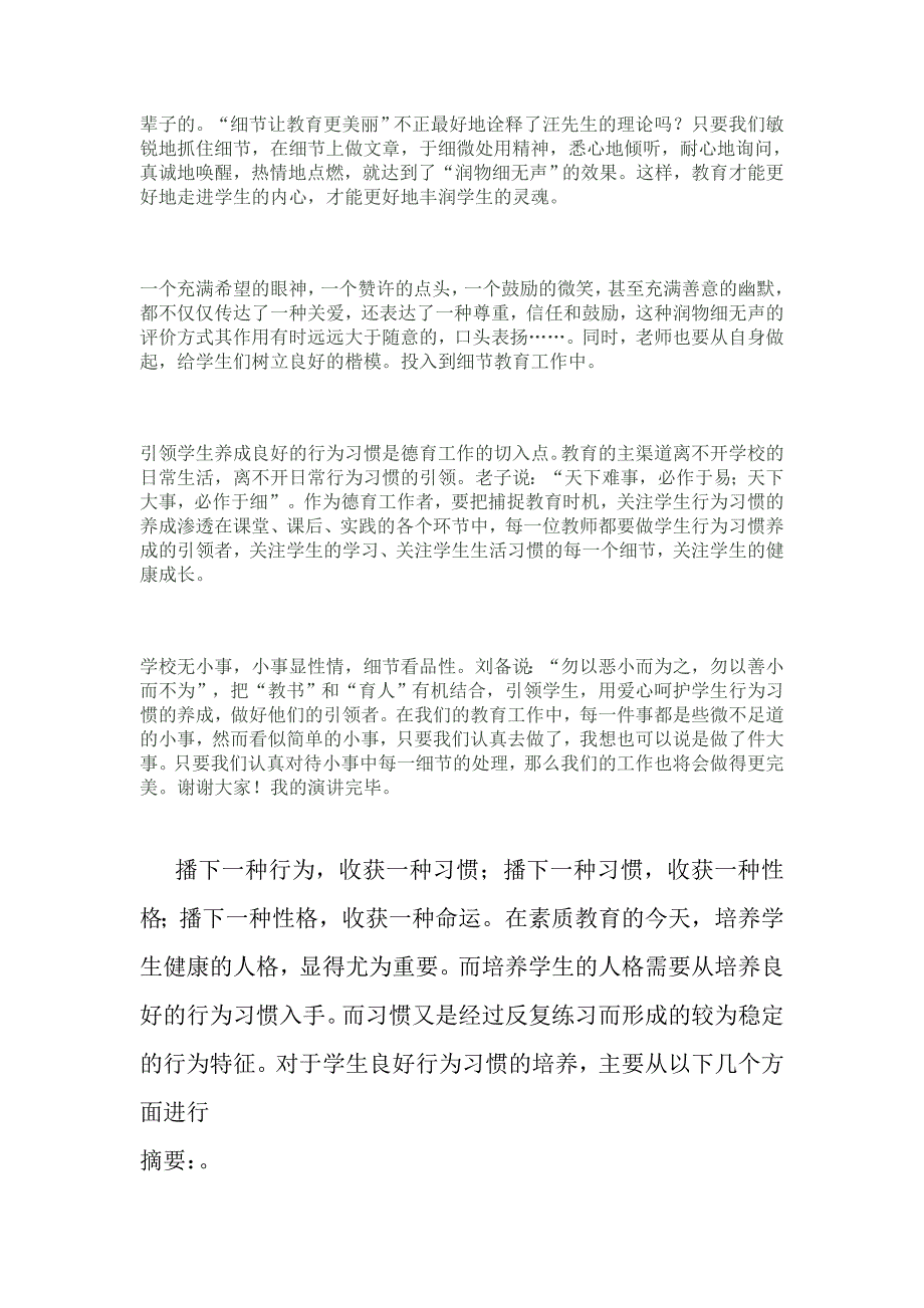 德育工作要从关注行为习惯细节入手.doc_第2页