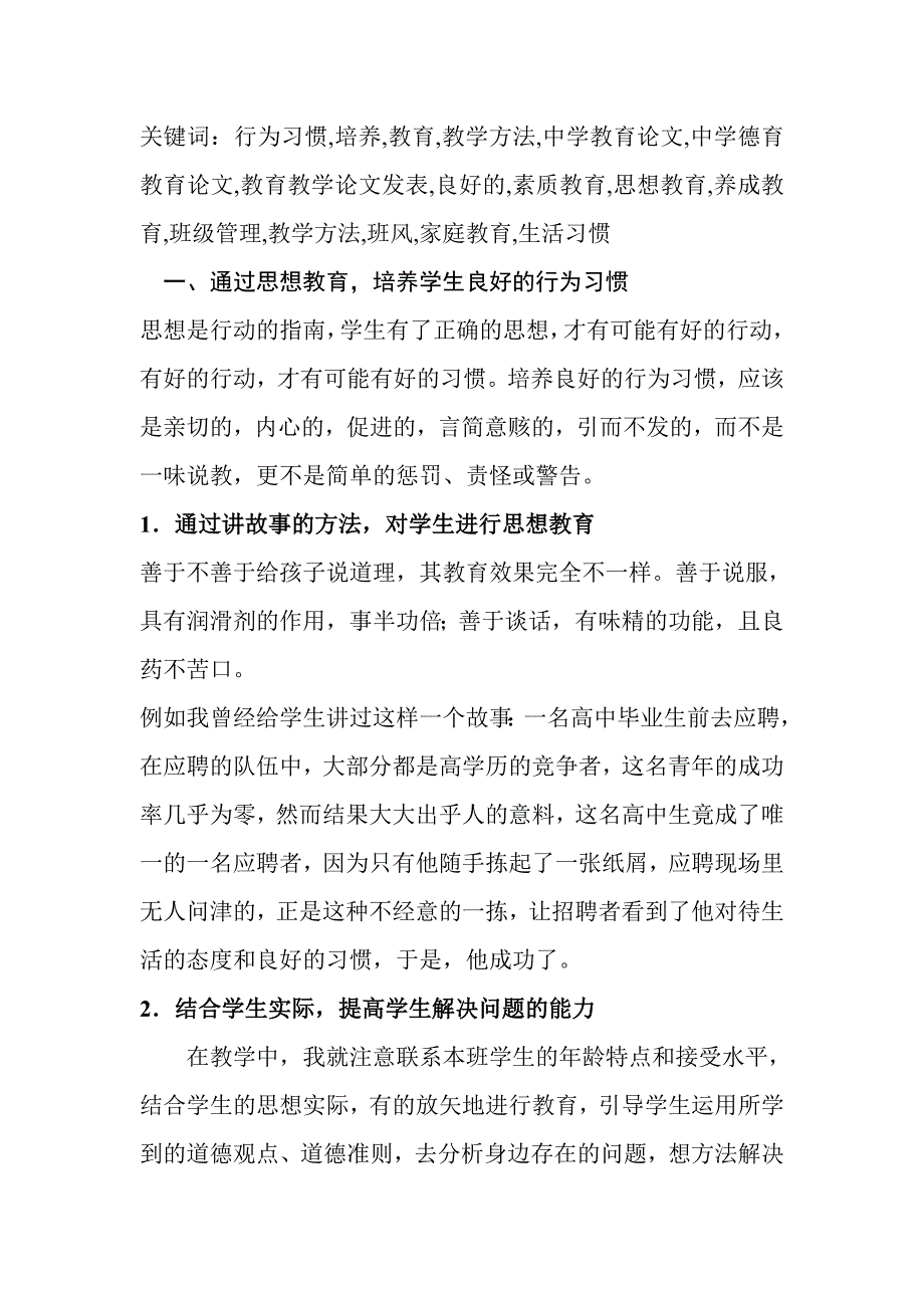 德育工作要从关注行为习惯细节入手.doc_第3页