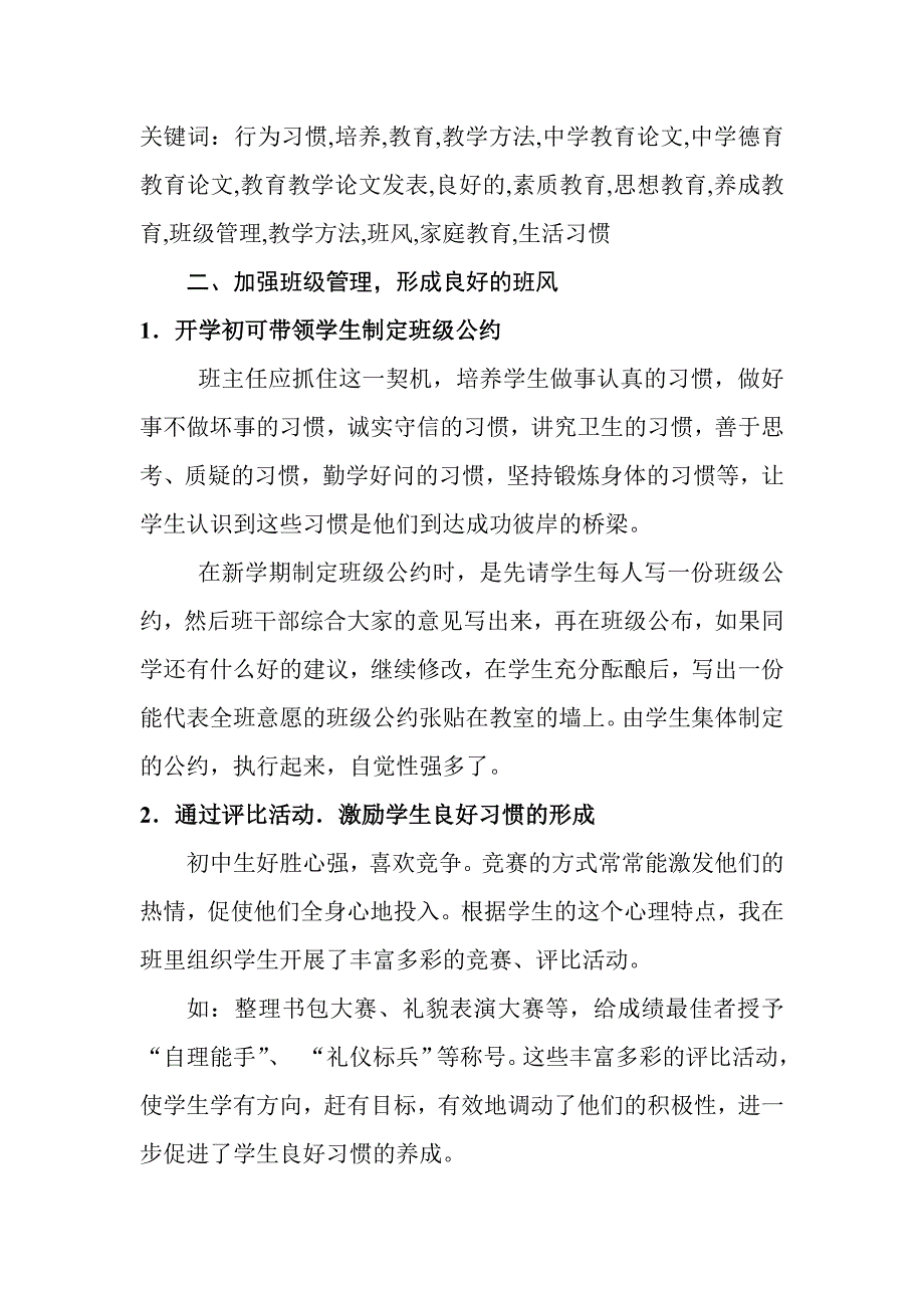 德育工作要从关注行为习惯细节入手.doc_第5页