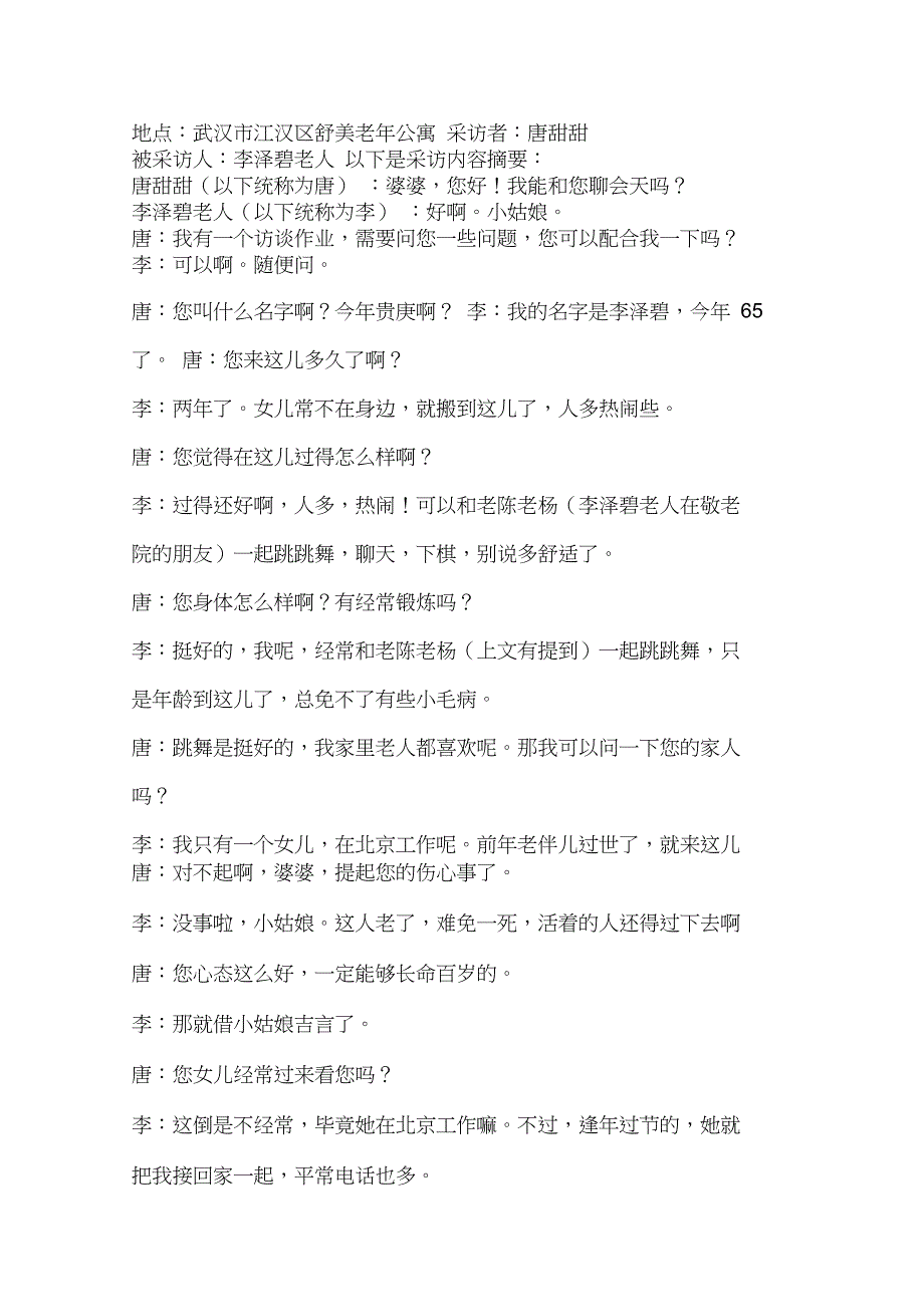 (完整版)敬老院访谈报告_第2页