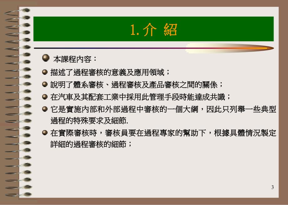 processaudit过程审核PPT_第3页