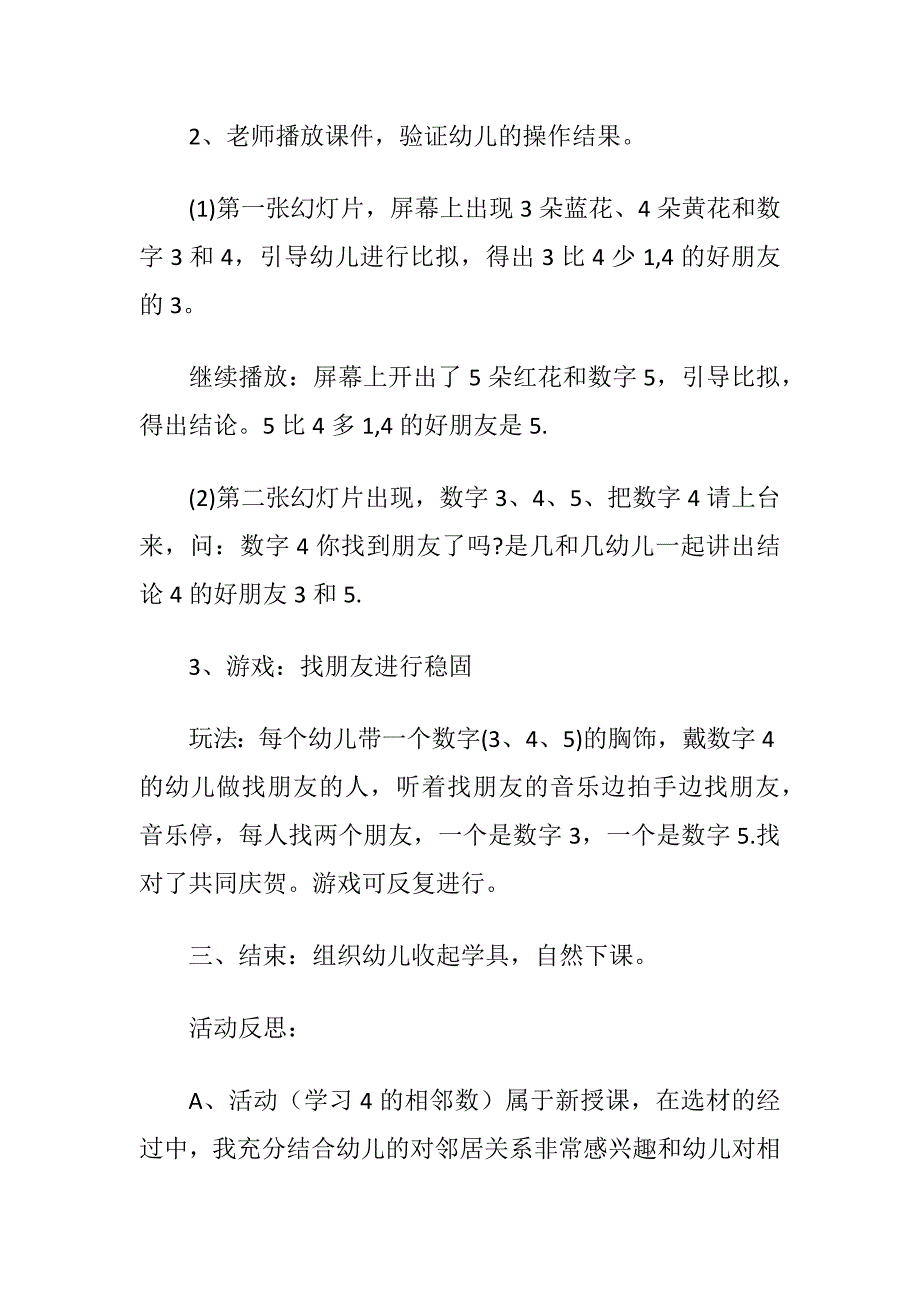 幼儿园中班数学教案反思（学习4的相邻数） -精品文档_第4页