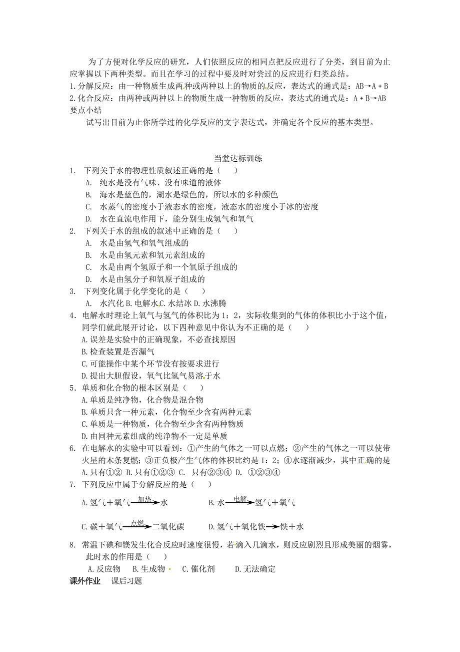 辽宁省开原五中九年级化学水的组成学案无答案人教新课标版_第2页