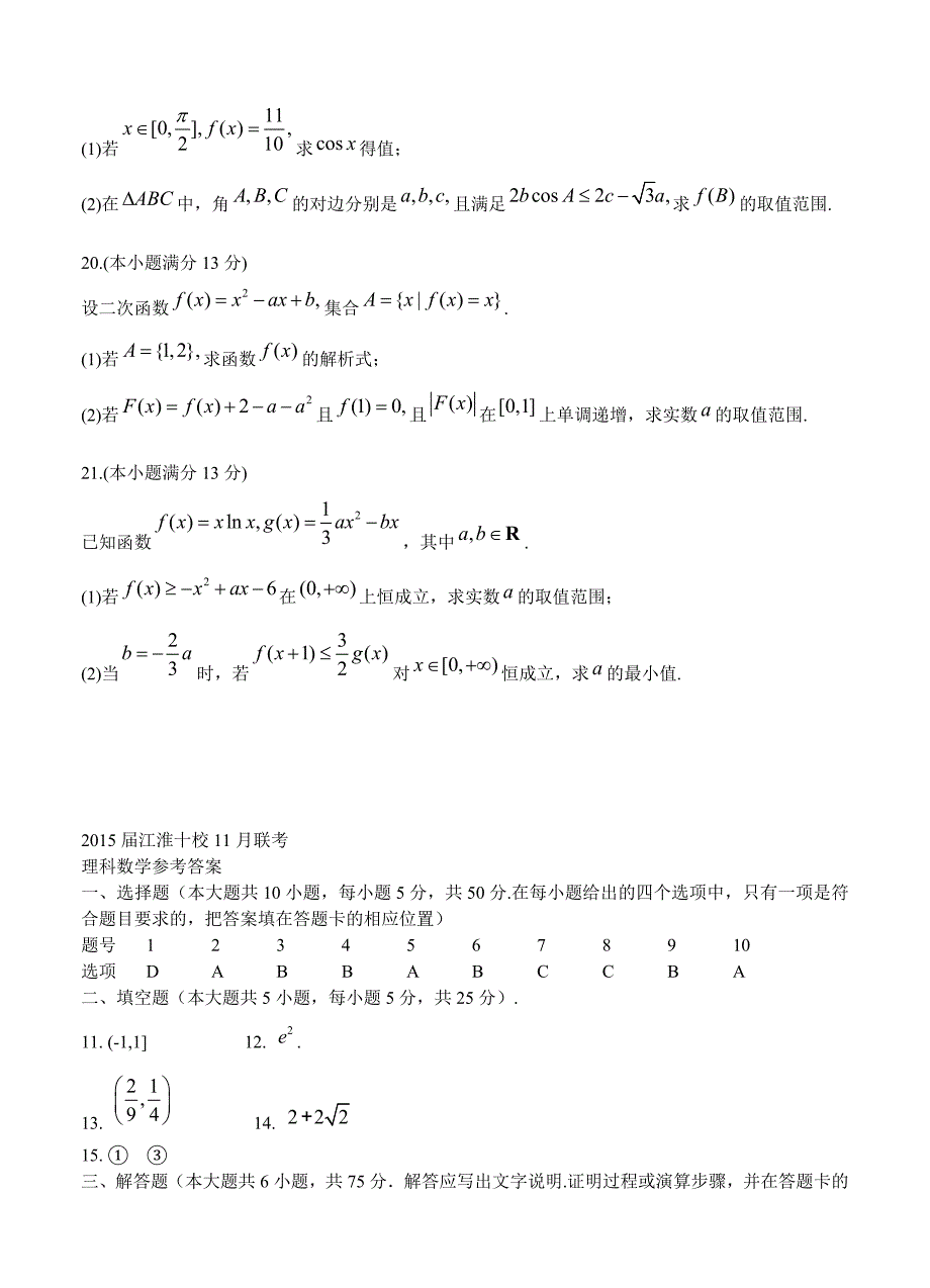 安徽省江淮十校高三11月联考数学理试卷及答案_第4页