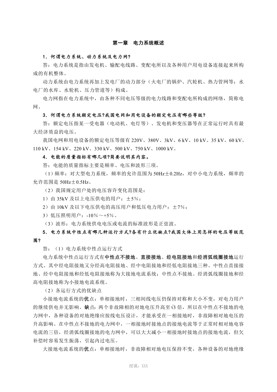 发电厂电气部分-第三版-习题参考答案_第1页