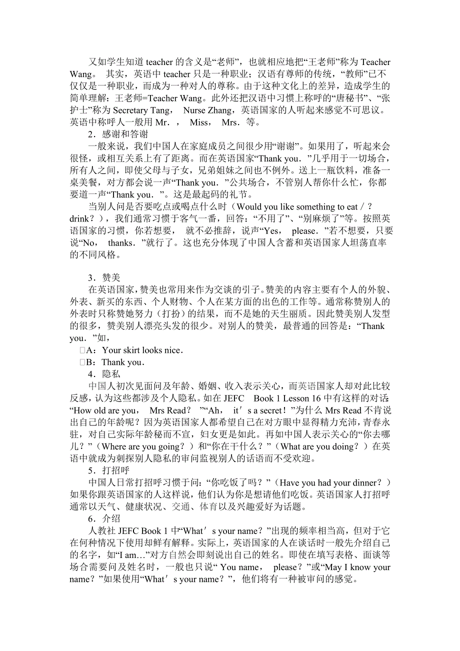 浅谈英语教学中的文化教育_第2页