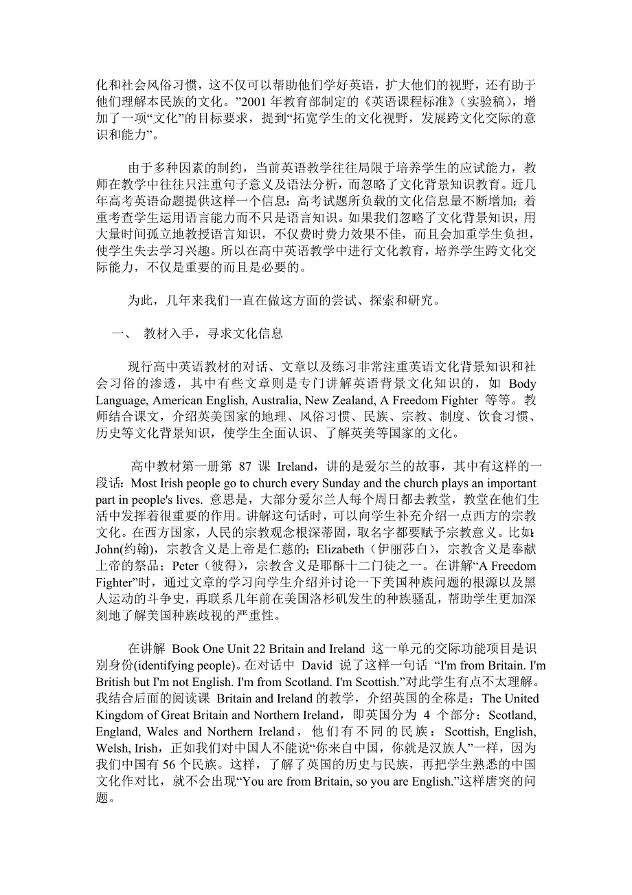 浅谈英语教学中的文化教育_第4页