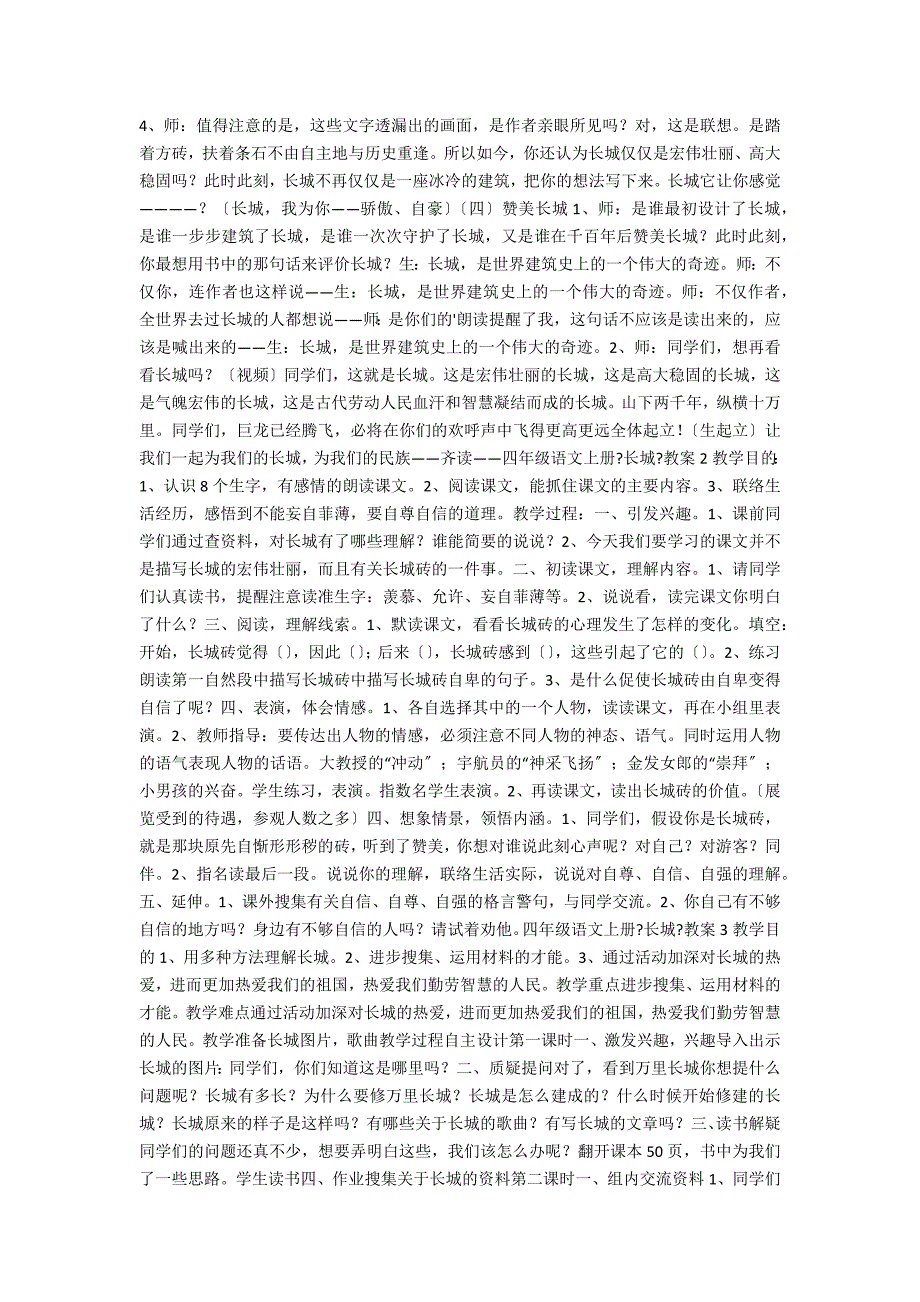 四年级语文上册《长城》教案_第3页
