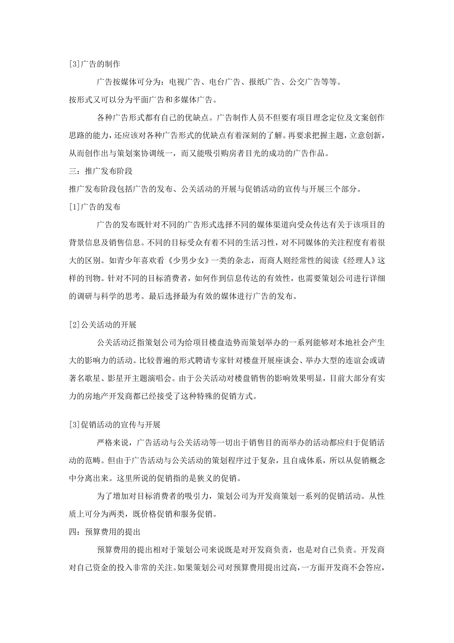 房地产营销策划案研究_第4页