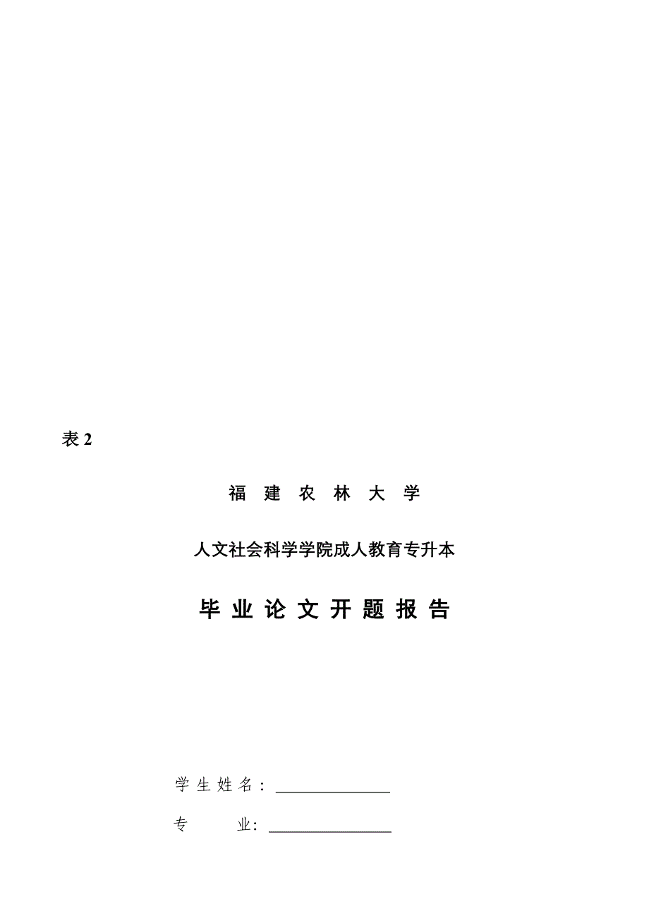 2024年福建农林大学高等教育自学考试_第4页