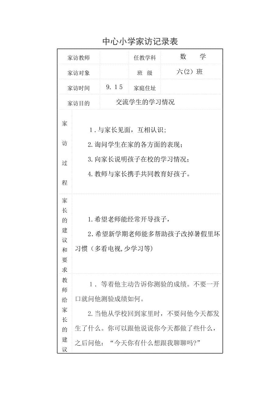 中心小学家访记录表_第5页