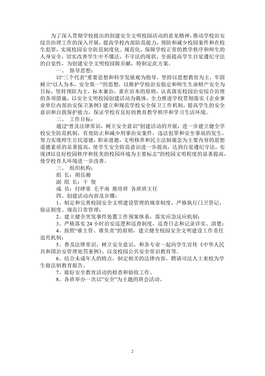 开展普及法律常识树立安全意识教育活动实施方案_第2页